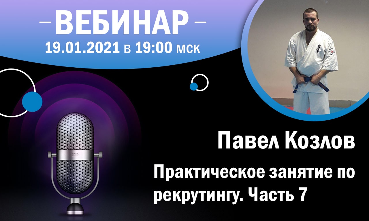 МАСТЕР-КЛАСС | 19.01.2021 в 19:00 мск