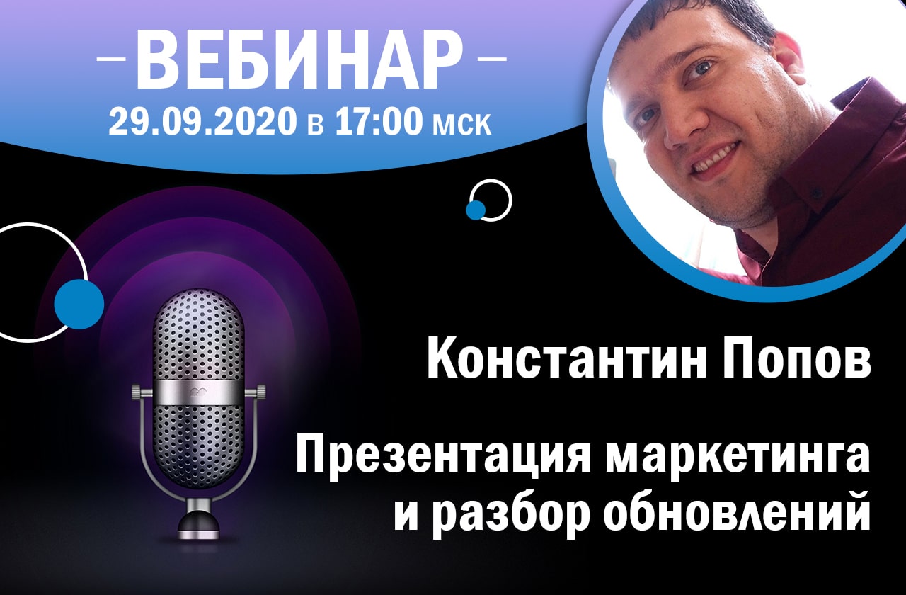 Вебинар | 29.09.2020 в 17:00 мск