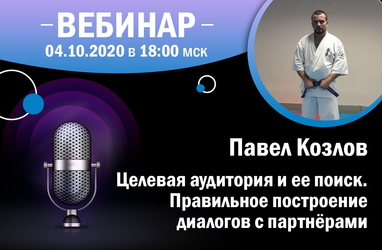 Вебинар | 04.10.2020 в 18:00 мск